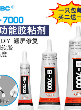 b7000手机屏幕边框密封专用维修换屏粘后盖壳首饰衣服diy手工胶水