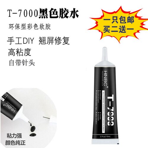 t7000黑色胶水手机换屏后盖HNBC