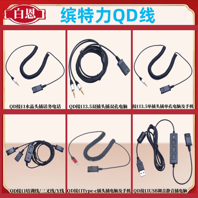 缤特力QD线快速对接头