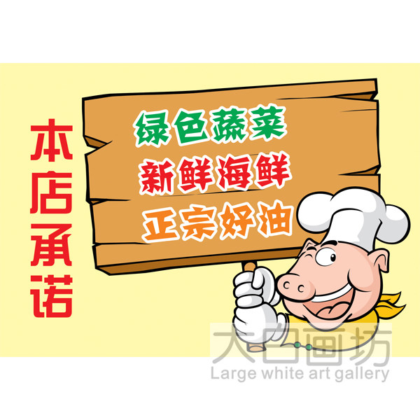 本店承诺个性创意海报火锅店自助餐海鲜店饭店大排档装饰贴墙挂画
