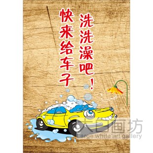 汽车美容海报装饰贴画洗车广告创意个性修车店汽车4S店海报墙挂画