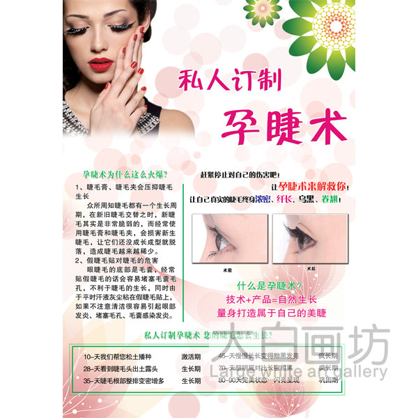 半永久定妆海报孕睫术装饰贴挂墙画宣传广告养生美容院定制价目表