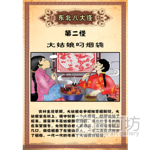 东北八怪 特色饭店馆餐厅创意挂画田园民俗装饰贴画习俗创意海报