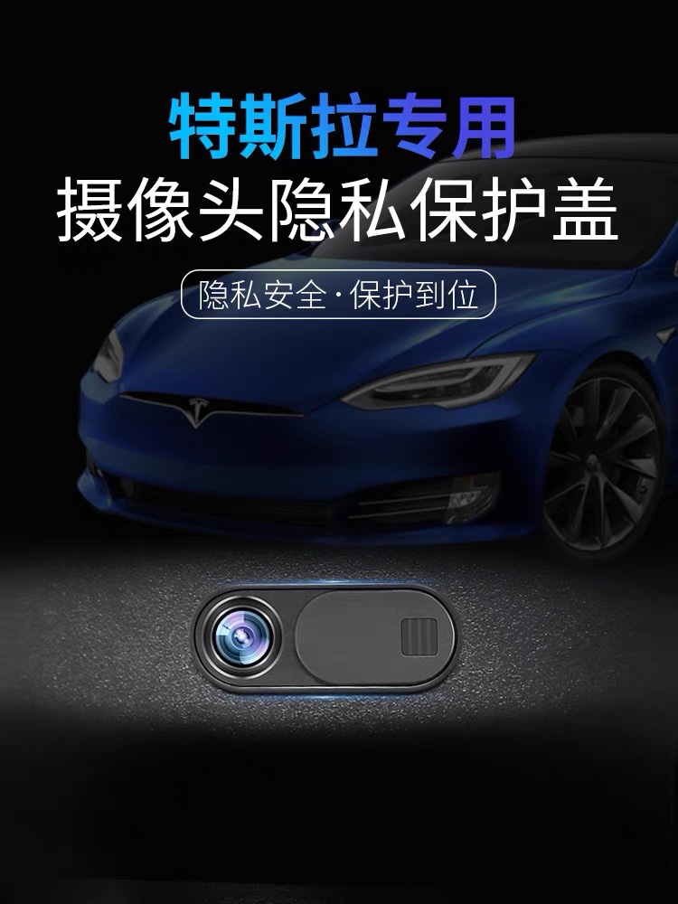 特配特斯拉modelY/3摄像头盖车内摄像头保护盖丫内饰改装配件神器