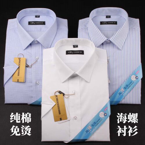 海螺conch职业装半袖包邮衬衫