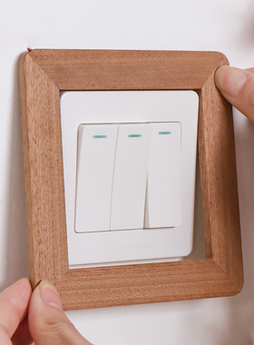 实木开关装饰墙贴家用现代简约插座边框保护套墙面防脏遮丑神器