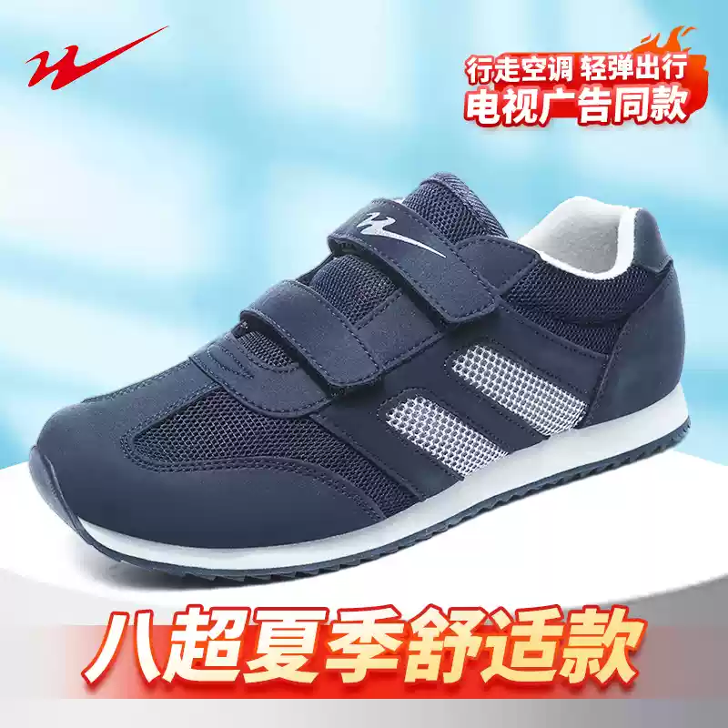 双星八超老人鞋夏季网鞋正品透气网面鞋轻便休闲运动鞋男