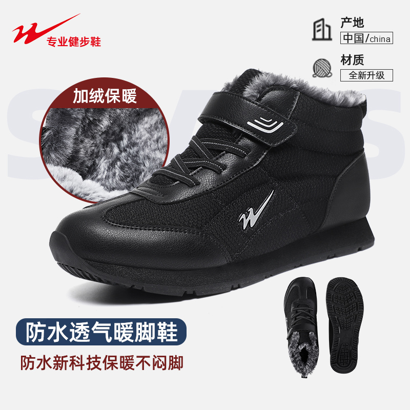 青岛双星老人鞋男冬季加厚棉鞋保暖鞋爸爸鞋老年运动鞋男鞋雪地靴