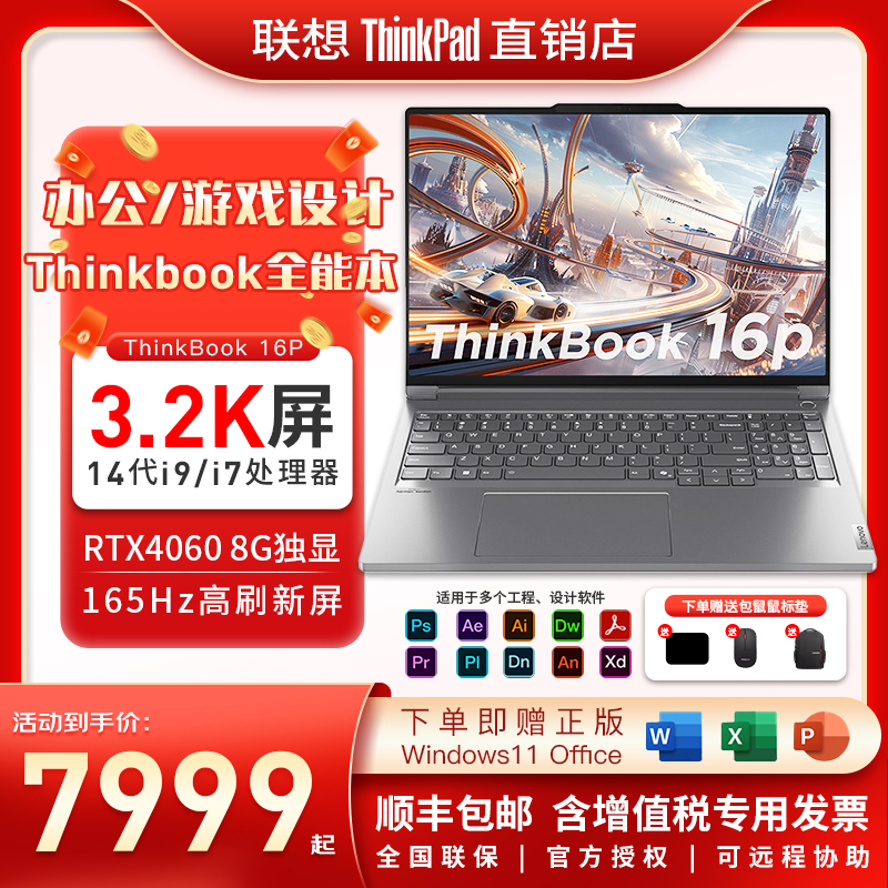 联想Thinkpad ThinkBook 16+Ultra9/7/5 AI全能本办公笔记本电脑