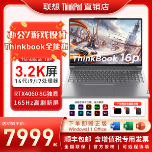 联想ThinkBook 16P 标压14代i9-14900HX独显游戏学生笔记本电脑