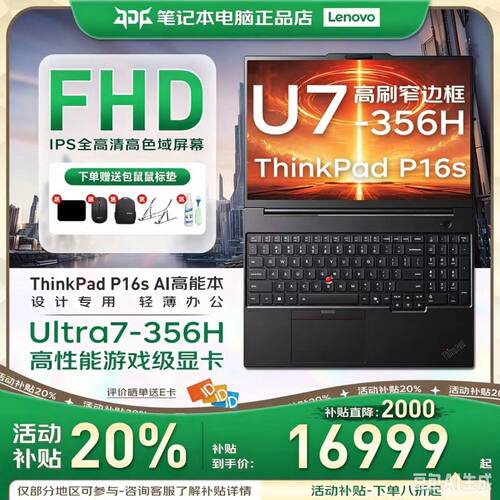 全新ThinkPad P16S P16S Ultra9/7 2026款商务办公轻薄笔记本电脑