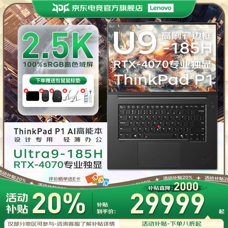 ThinkPad P1 隐士 笔记本电脑