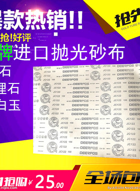 deerfos鹿牌大理石玉石打磨工具套装砂布干磨砂纸打磨抛光砂布皮