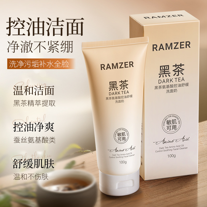 兰诗哲黑茶氨基酸洗面奶 脸部清洁控油舒缓肌肤洁面乳 温和