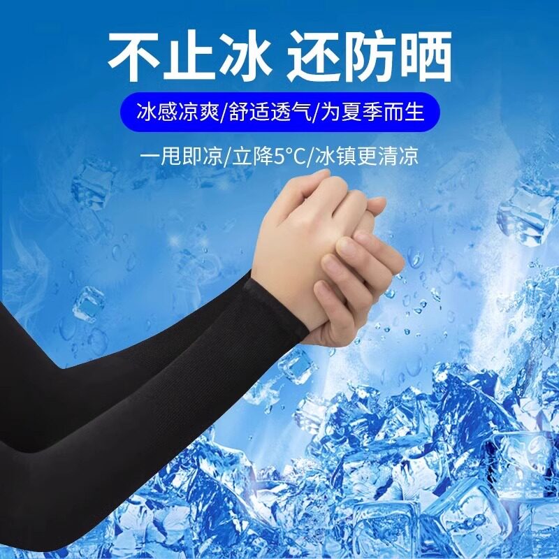 2025夏季冰丝防晒冰袖男女通用户外骑行防紫外线护臂袖套跑步