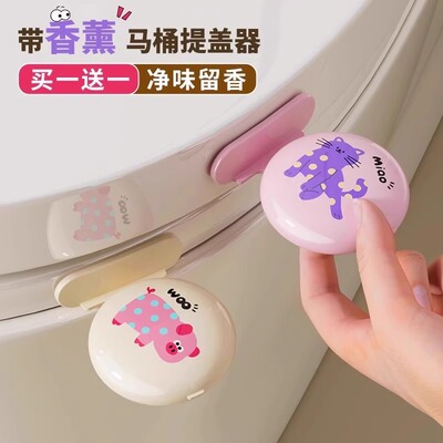 马桶提盖掀开器掀盖贴创意可爱风不脏手座圈侧边提手卫生间家用
