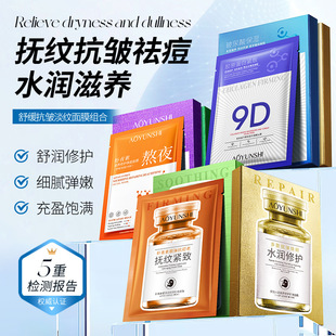 澳韵诗多肽水润滋养修护抗皱面膜补水滋润保湿护肤提靓肤色