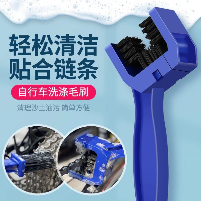 公路山地自行车链条清洗刷工具摩托车飞轮刷牙盘齿片清洁毛刷