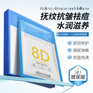 澳韵诗8d玻尿酸补水抗皱焕颜面膜补水滋润保湿提靓肤色面膜