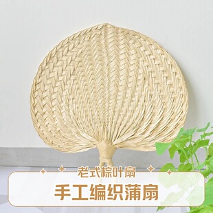 手工编织大蒲扇子儿童宝宝扇风扇老人棕叶扇芭蕉扇夏季老式扇子