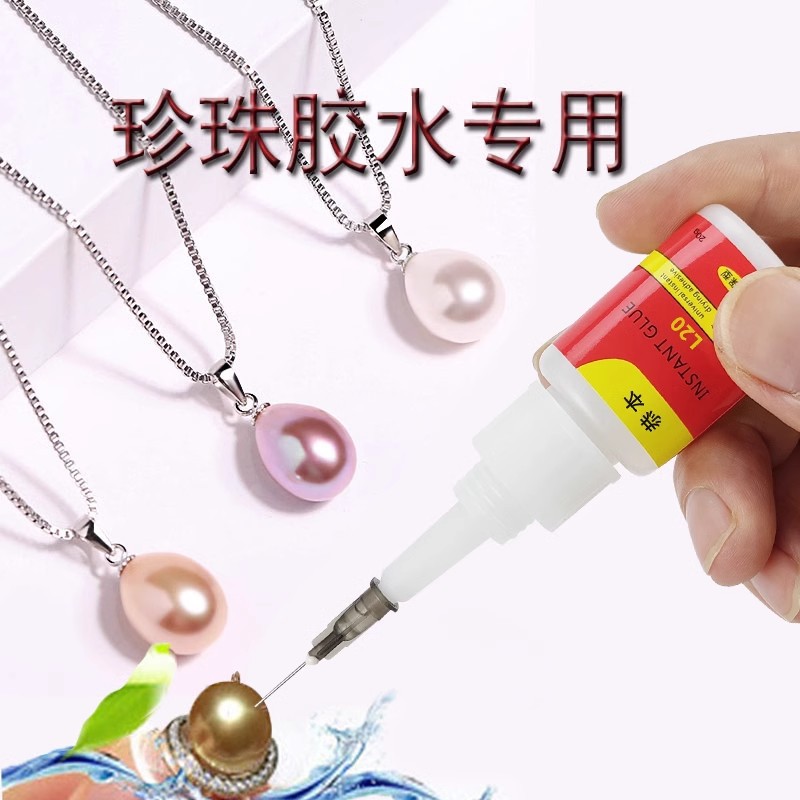 珍珠胶水饰品珠子吊坠项链珠宝粘合剂沾首饰耳钉胶水粘首饰胶