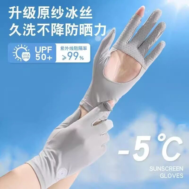 防晒手套女防紫外线开车司机露指遮阳冰丝夏季薄款骑行电动车