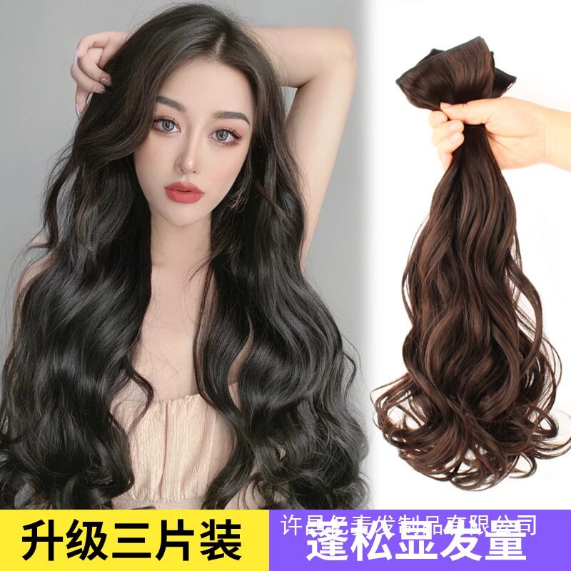 三片装大波浪假发片 女长卷发接发片高温丝垫发片隐形蓬松 补发