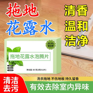 家用高浓缩防蚊虫强效拖地花露水泡腾片宿舍宾馆酒店驱蚊香水