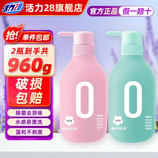 活力28零感内衣洗衣液樱花薰衣香味480g家庭组合装