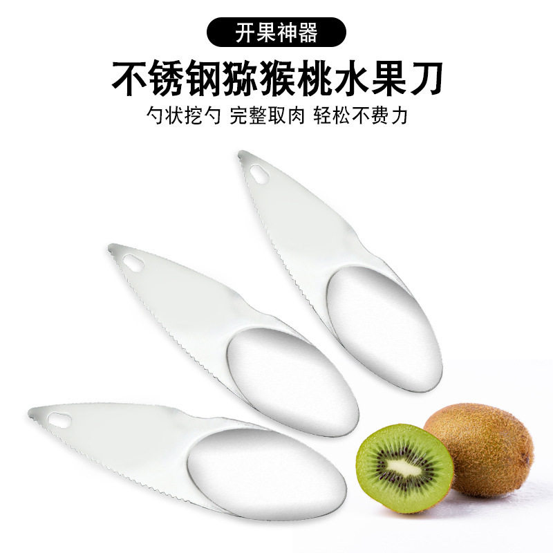 水果工具不锈钢猕猴桃刀挖取果肉去皮挖勺器猕猴桃挖勺奇异果