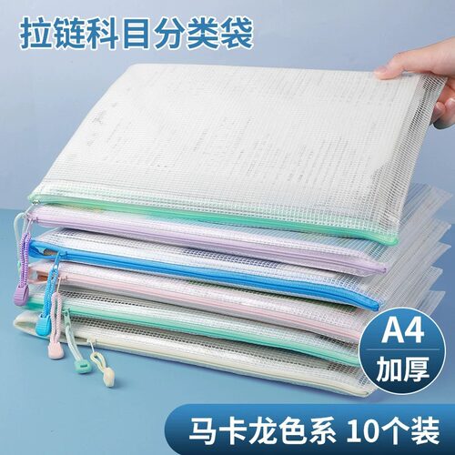 a4文件袋透明文件收纳袋网格拉链档案防水塑料办公学生用科目