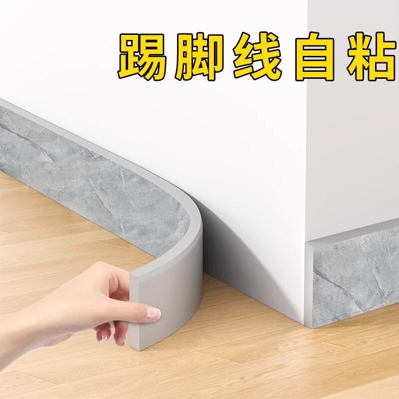 踢脚线自粘地脚线墙贴纸墙角线护边贴脚线遮丑装饰墙边贴条收边