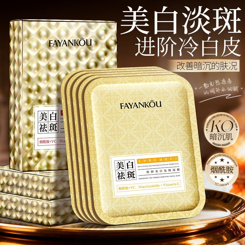 法颜蔻肤研美白祛斑面膜 补水滋润保湿提靓肤色面膜