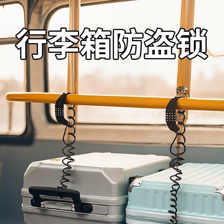 伸缩行李箱防盗锁旅行火车高铁防盗锁头盔防盗链小型头盔自行车