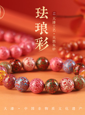 大漆工艺正品高含量天然原矿朱砂手串女珐琅彩男士本命年多宝手链