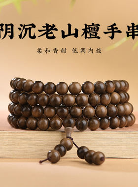正宗印度黑肉阴沉老山檀香文玩手串老山檀圆珠108念珠手链