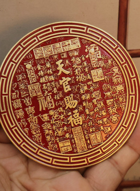 黄铜天官赐福红油桌面摆件乾坤铜器八卦牌家居玄关天官赐福摆件