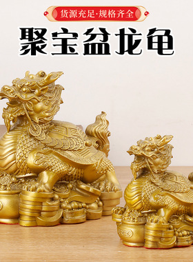 黄铜龙龟摆件 黄铜聚宝盆龙龟家居生活工艺品摆件