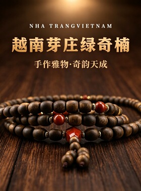 芽庄绿奇楠沉香木多圈手串108颗男女款招财转运珠佛珠念珠手链