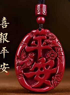 紫金砂朱砂平安无事牌吊坠喜鹊牌镂空平安无事牌出行搭配好运牌