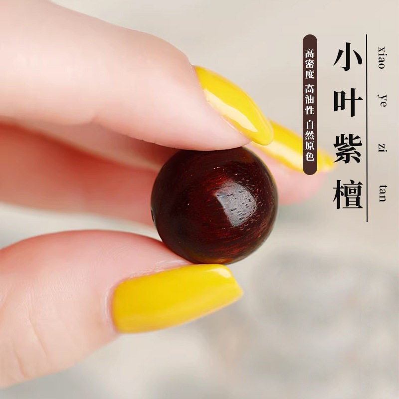 厂正宗印度小叶紫檀木散珠手串diy配饰木珠子金星老料串珠