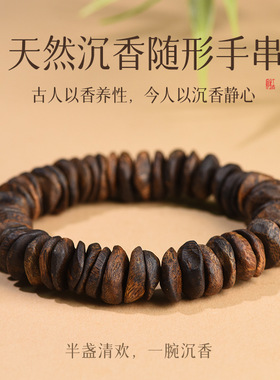 沉香随形树丁手链天然老料海南绿奇楠沉香真品手串女款单圈手链