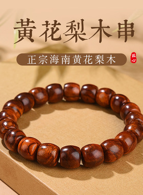 正宗老料海南黄花梨圆珠手串男糠梨桶珠老型珠文玩108佛珠手链
