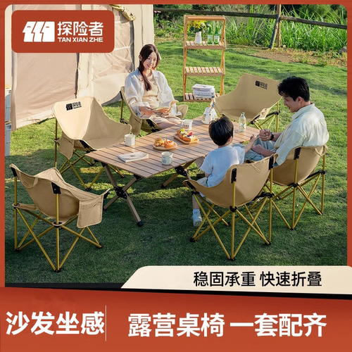 探险者露营桌椅月亮椅户外折叠桌子蛋卷桌便携野营野餐套装备全套