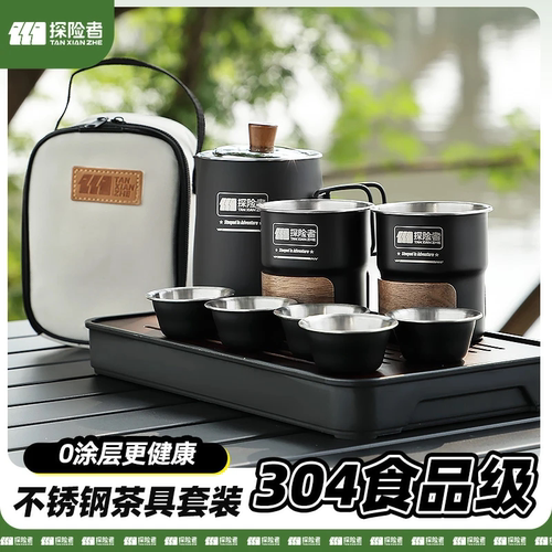 探险者户外露营便携茶具旅行套装泡茶专用304不锈钢2025新款茶壶