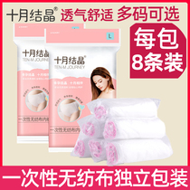 Large size October crystal disposable underwear, maternity, maternity, baby products, travel women's underwear bottom pure cotton