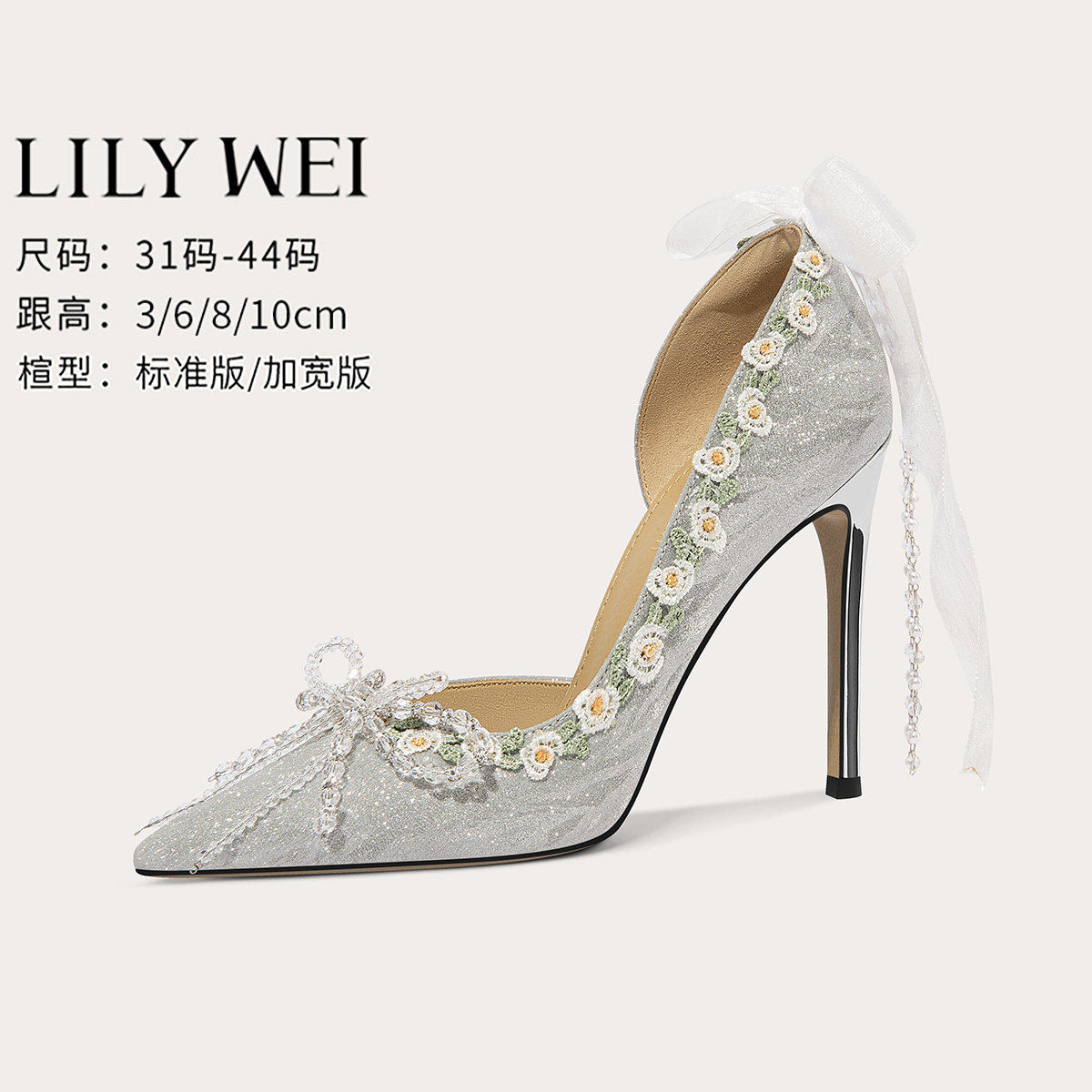 LilyWei【玫瑰花藤】银色仙女风成人礼绝美高跟鞋配裙子小码31-33