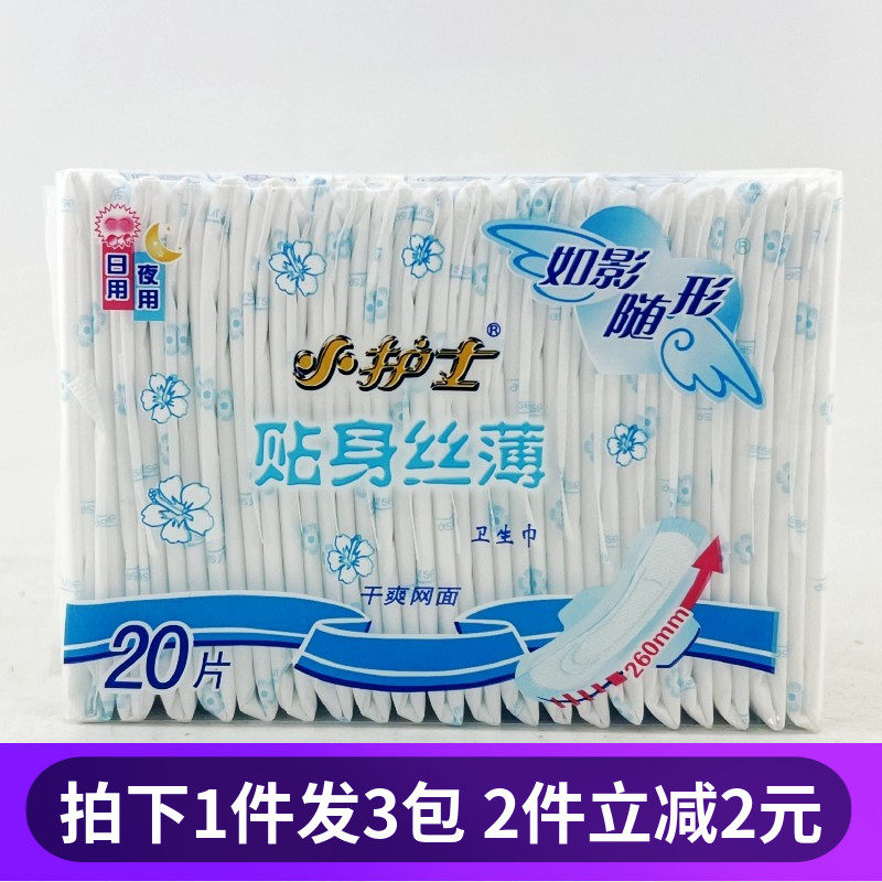 3包包邮小护士贴身丝薄干爽网面260mm日夜用卫生巾姨妈巾共60片,洗护清洁剂/卫生巾/纸/香薰,卫生巾,淘宝优惠券,粉丝福利购,淘宝优惠卷
