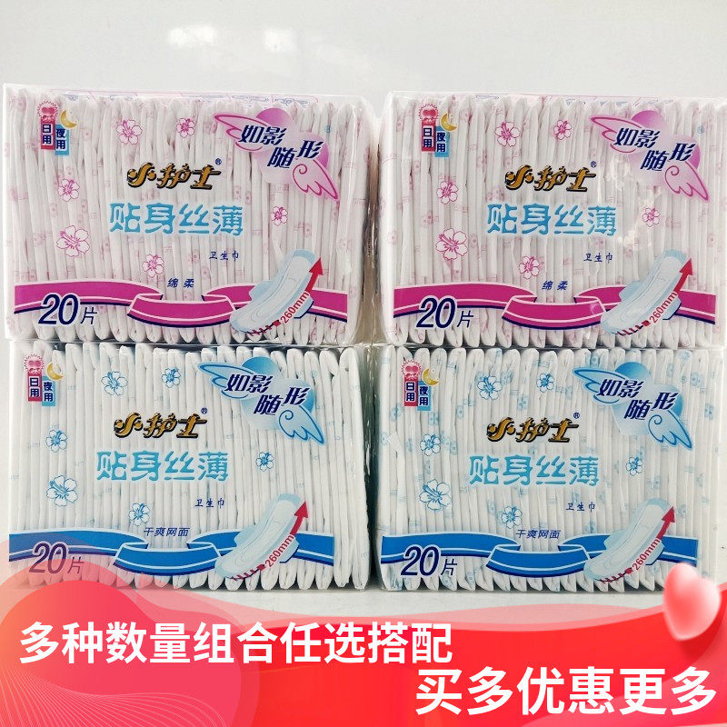 小护士卫生巾贴身丝薄绵柔260mm280mm日用夜用棉面网面少女姨妈巾