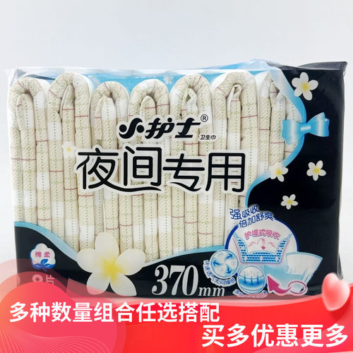 小护士卫生巾夜间专用370mm